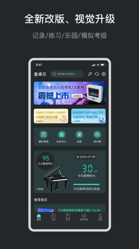 音卓尔(钢琴学习软件) v6.4.10 安卓手机版