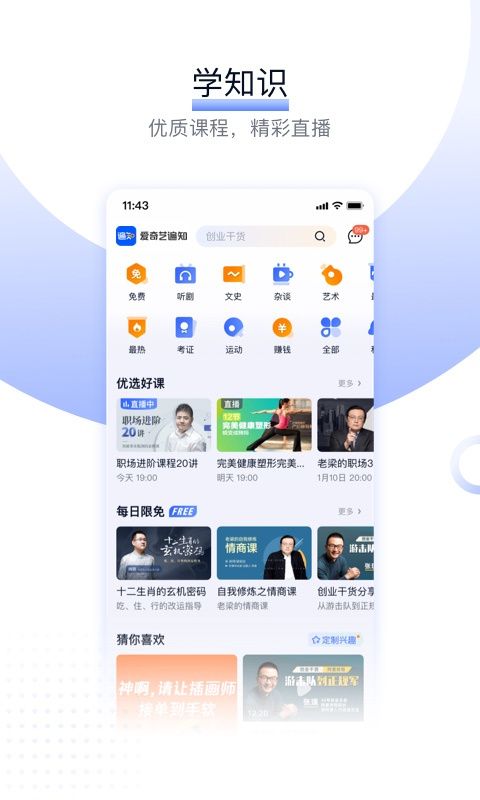 爱奇艺知识(知识学习软件) v6.9.5 安卓版