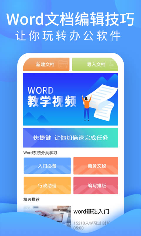 word文档处理 for Android v2.10.0 安卓版