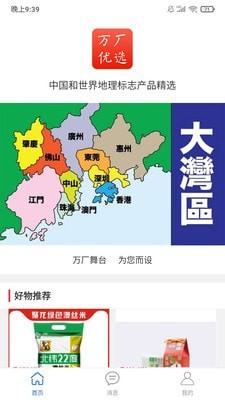 万厂优选 for android v1.0.0 安卓手机版