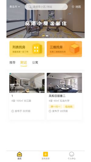 优家租房 for android v3.0.36 安卓手机版