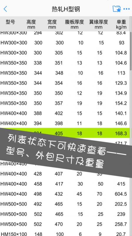 型钢大师 for android v1.5.0 安卓手机版