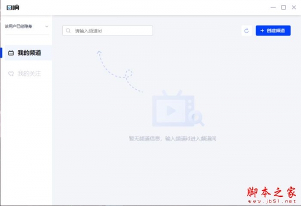 回响PC电脑版(企业直播服务软件)V1.0 官方安装版
