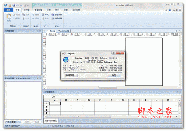 grapher10汉化包 附使用教程
