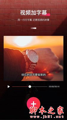 字拍字幕动画 v9.3.0 安卓版