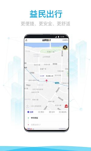 益民出行(出行打车软件) v4.3.3 安卓版