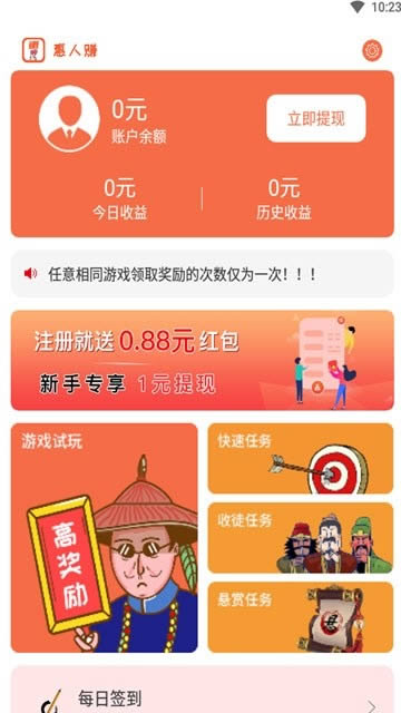 惠人赚(试玩赚钱) for Android v1.1 安卓版
