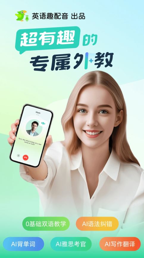 AI外教(AI英语口语学习软件) v6.8.84 安卓版