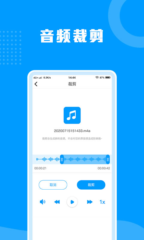 迅捷语音转文字助手 for Android v1.2.0 安卓版