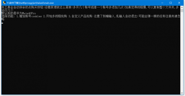 华为mate40pro抢购神器 v1.0 中文绿色免费版