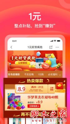 京东极速版 for iPhone V2.1.0 苹果手机版