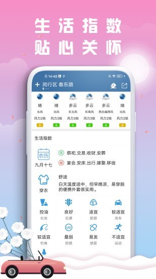 水母天气 for android v1.1.5 安卓手机版