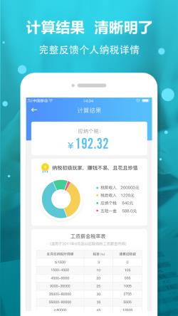 个税计算器 for Android v2.8.7 安卓手机版
