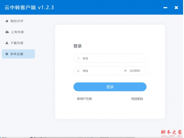 云中转(无限容量私人云盘) v1.2.3 绿色免费版