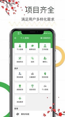 个人求职简历 for Android v1.4 安卓手机版