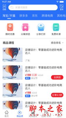 电商江湖 for Android V1.0 安卓手机版