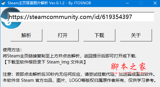 Steam主页背景图片解析 v0.1.2 免费绿色版