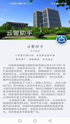 云警助手 for android v2.7.0.3 安卓手机版