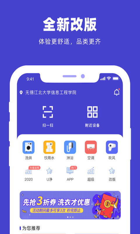 U净(互联网自助洗衣软件) v2.4.13 安卓版