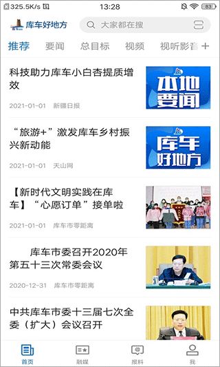 库车好地方app(资讯服务平台) v2.1.0.5 安卓版