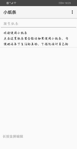 小纸条记事 for Android v1.0 安卓手机版