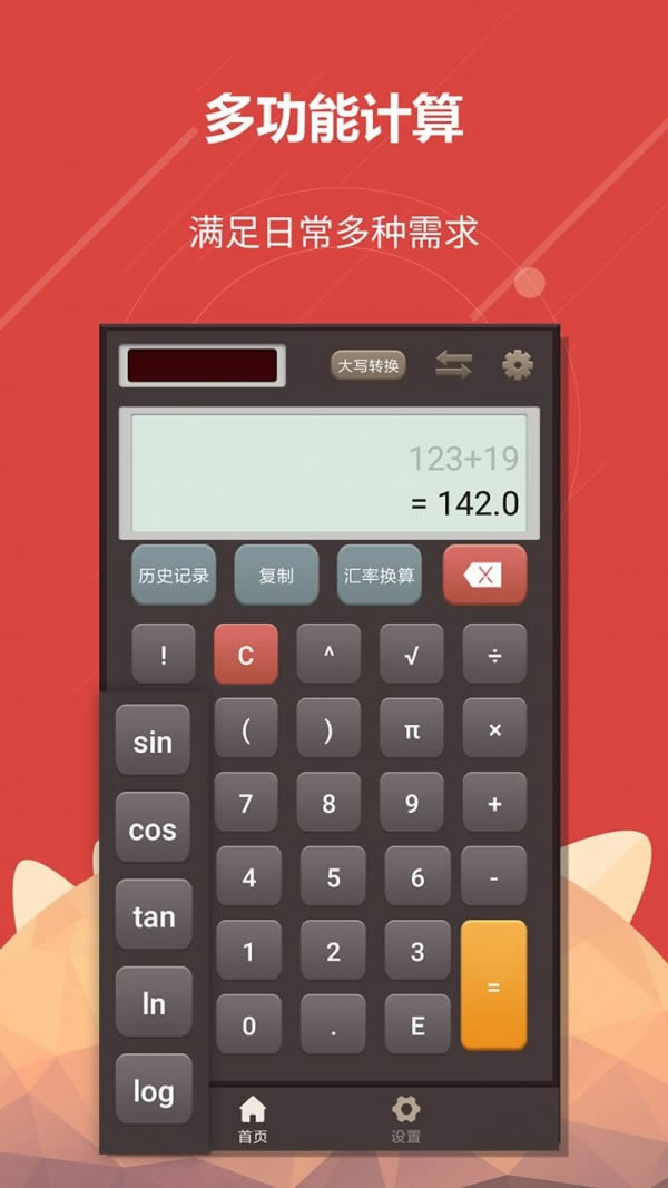 免费计算器 for Android v4.0.8 安卓版