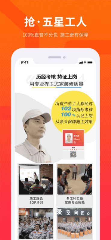 爱空间家装(家居装修必备软件) for iPhone v6.1.3 苹果手机版