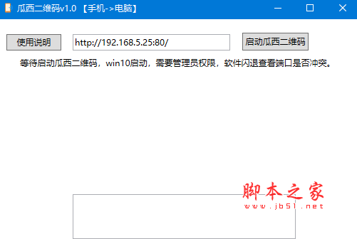 瓜西二维码(手机传pc软件) v1.0 免费绿色版
