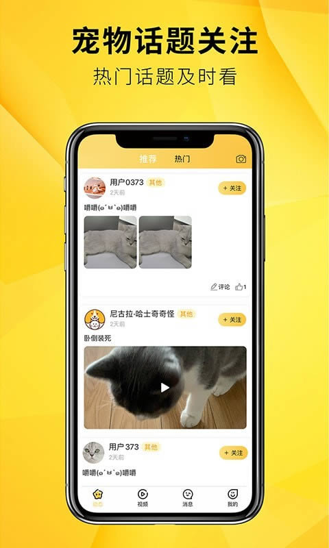 毛宠团 for Android v1.0.2 安卓版
