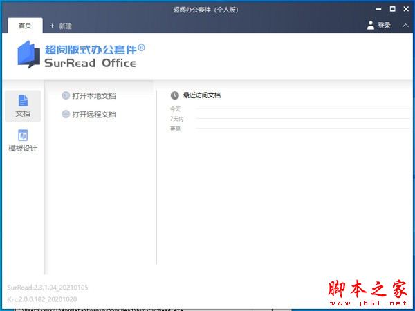 超阅OFD阅读器个人版 V3.2.0.198 官方安装版