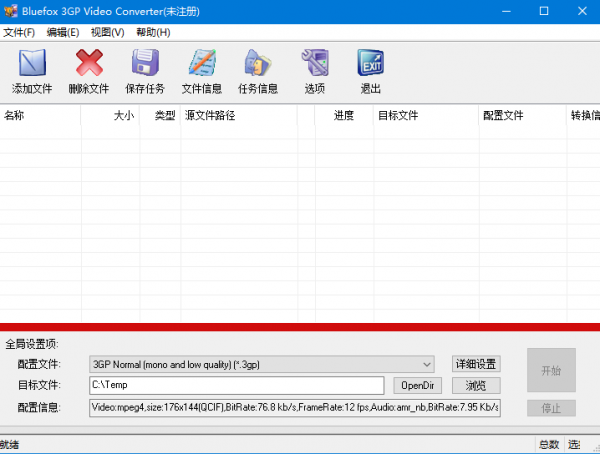 Bluefox 3GP Video Converter(3GP视频转化器) v3.01 官方版