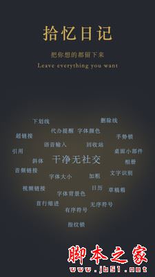 拾忆日记(手机日记软件) v6.1.2 安卓手机版