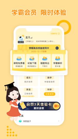孟想教育 for Android v2.4.75 安卓手机版