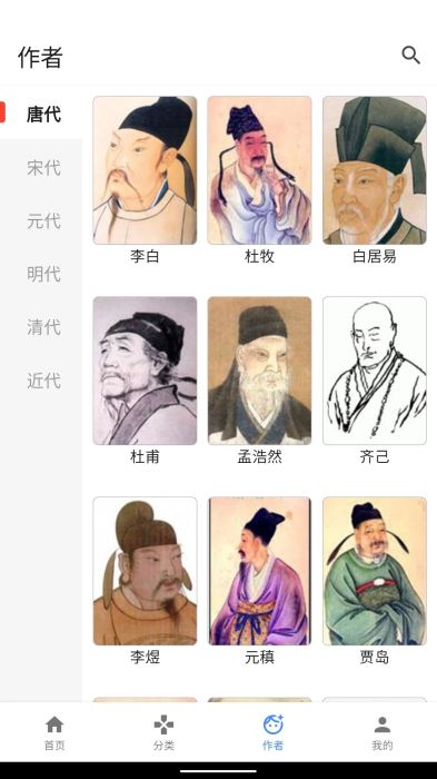 唐诗三百首助手 v1.1.0 安卓版