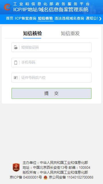 ICP备案查询 for Android v1.0 安卓版