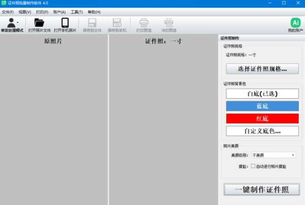 证件照批量制作软件 v4.1.0.438 官方安装版