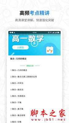 高中课程同步学 for Android V1.1.3 安卓手机版