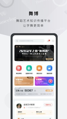 舞博 for android v3.2.0 安卓手机版