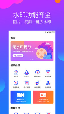 微商水印相机专家 for Android v2.6.0 安卓版