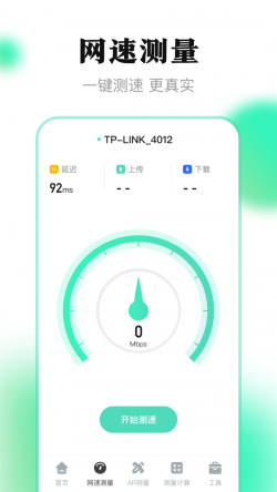 测量王 for Android v3.1.0 安卓手机版