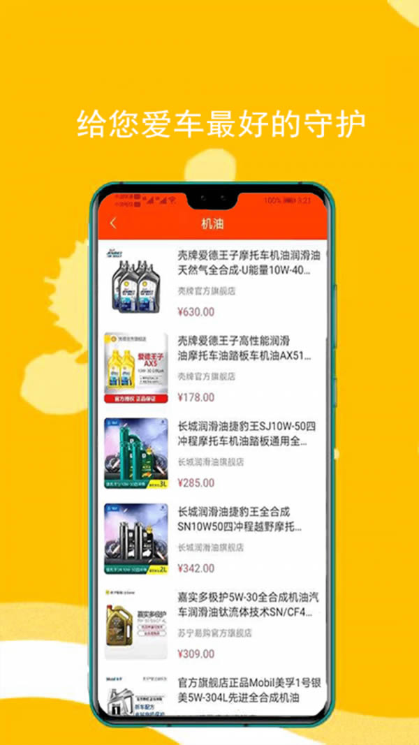 东原油汇(汽车服务) for Android v1.0.0 安卓版