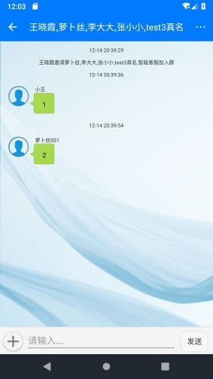 萝卜丝客服系统 for Android v2.9.8 安卓手机版