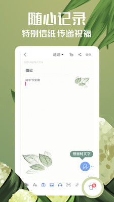 随记备忘录(笔记备忘录软件) v4.9.6 安卓版