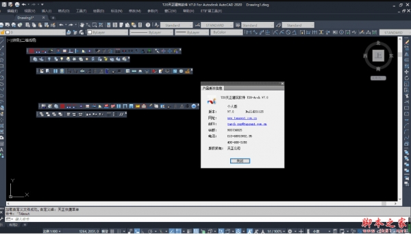 T20天正建筑软件 V7.0 个人版 官方中文免费安装版(含补丁+教程)