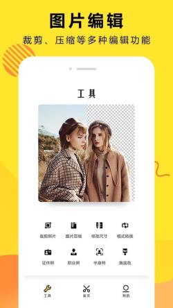 扣图 for Android v1.1.7 安卓手机版