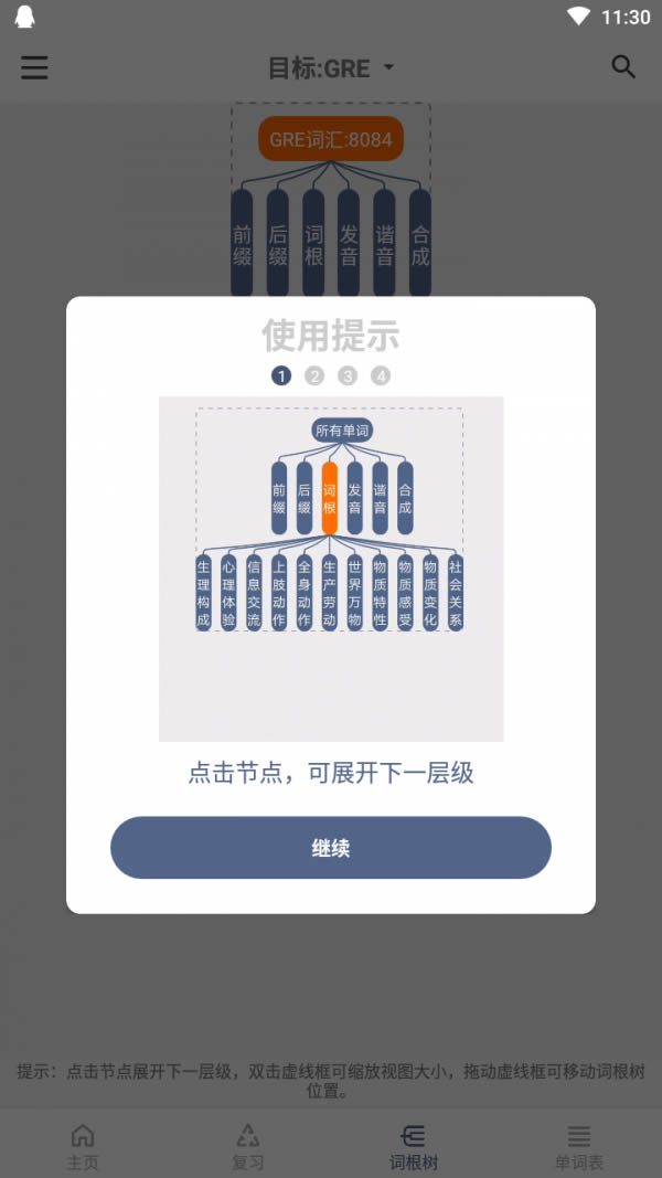 树思维背单词 for Android v90201105.0.0.1 安卓版