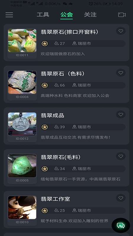 孤品公会 for android v1.0.1015 安卓手机版