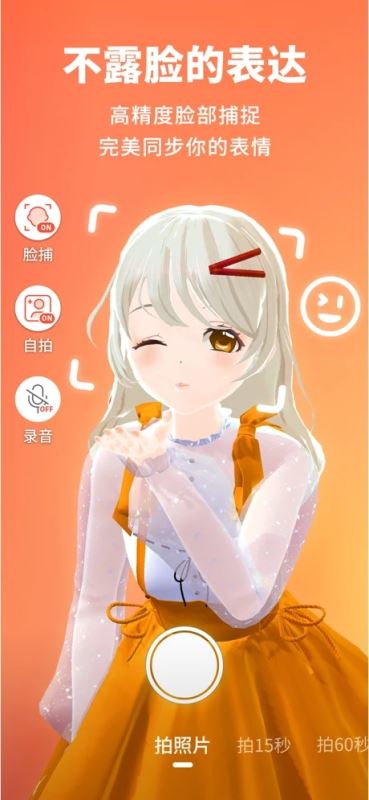 Vyou微你(虚拟形象社交应用) for iPhone v2.0.2 苹果手机版