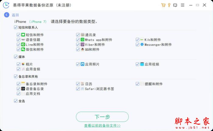 易得苹果数据备份还原 V1.0.12.0 官方安装版