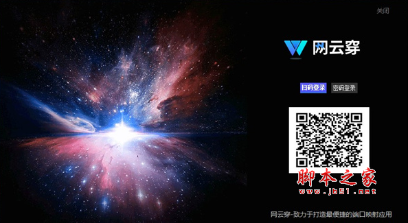 网云穿(内网穿透软件) V2.65.4 绿色免费版